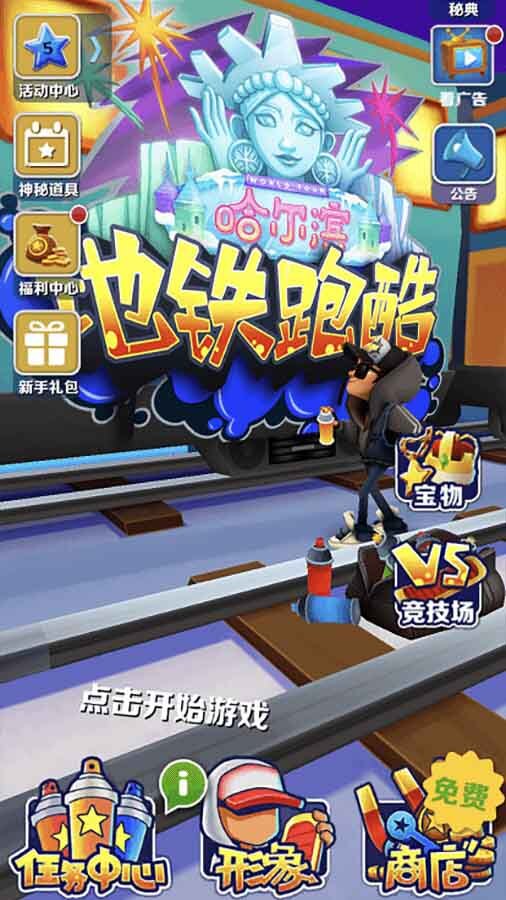 《地铁跑酷》游戏截图1