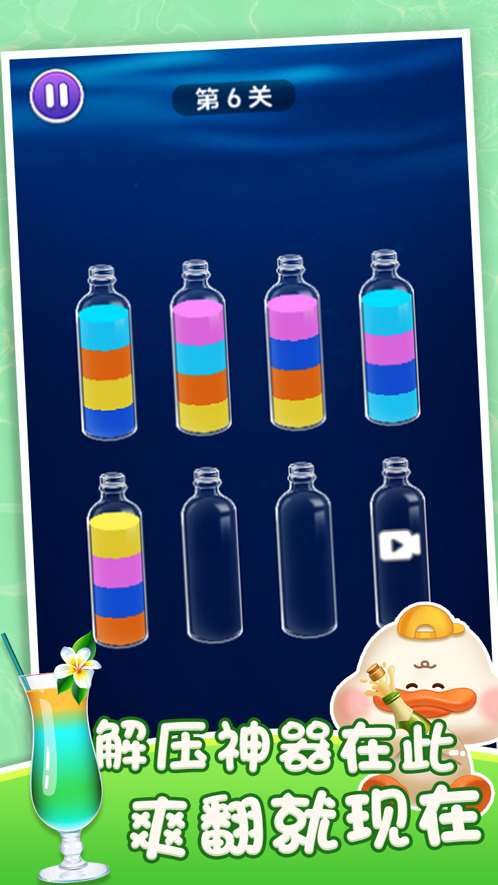 《分类倒水》游戏截图3