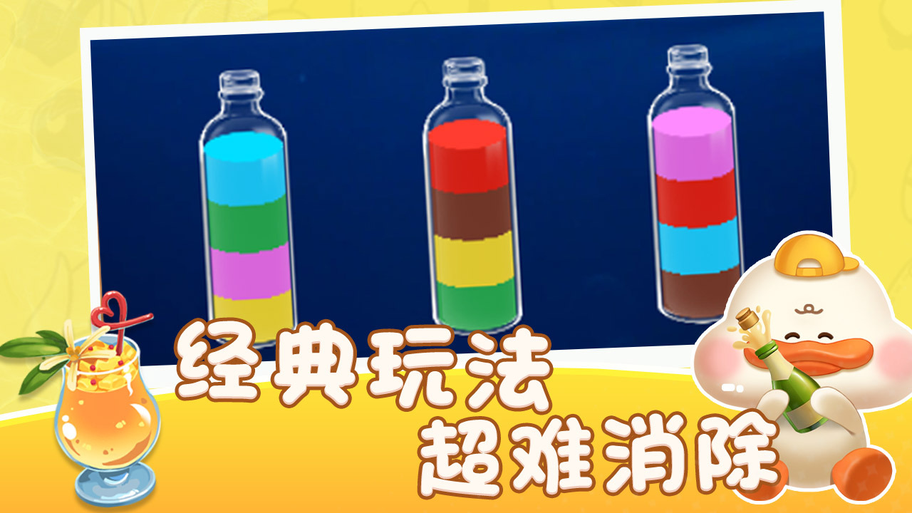 《分类倒水》游戏截图5