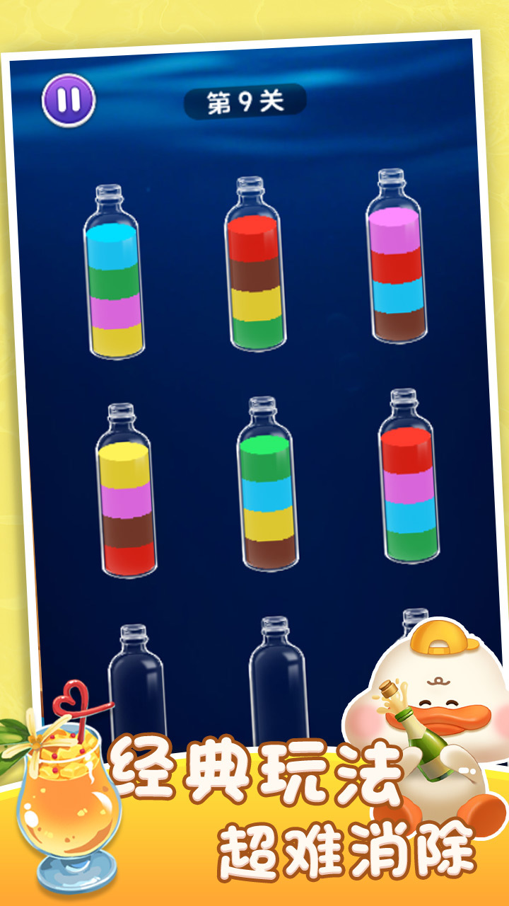 《分类倒水》游戏截图2