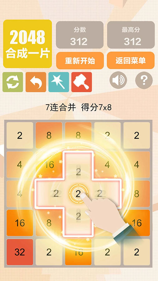《2048经典原版》游戏截图3