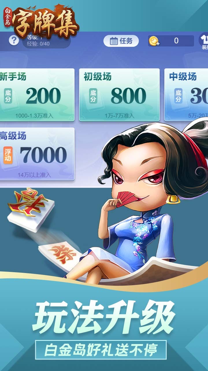 《白金岛字牌集》游戏截图3