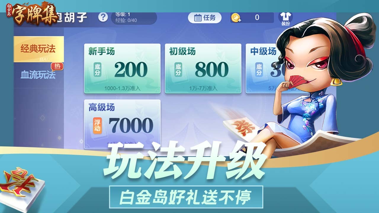 《白金岛字牌集》游戏截图6