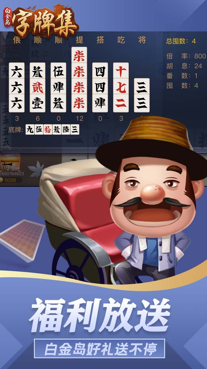 《白金岛字牌集》游戏截图2