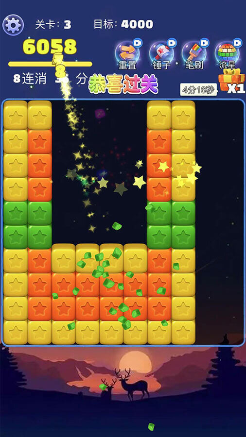 《快消星星》游戏截图3