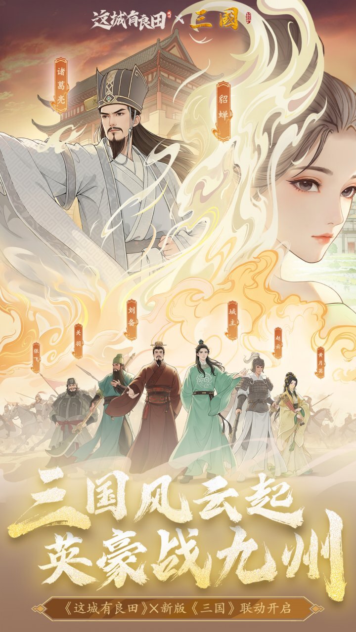 《这城有良田》游戏截图1