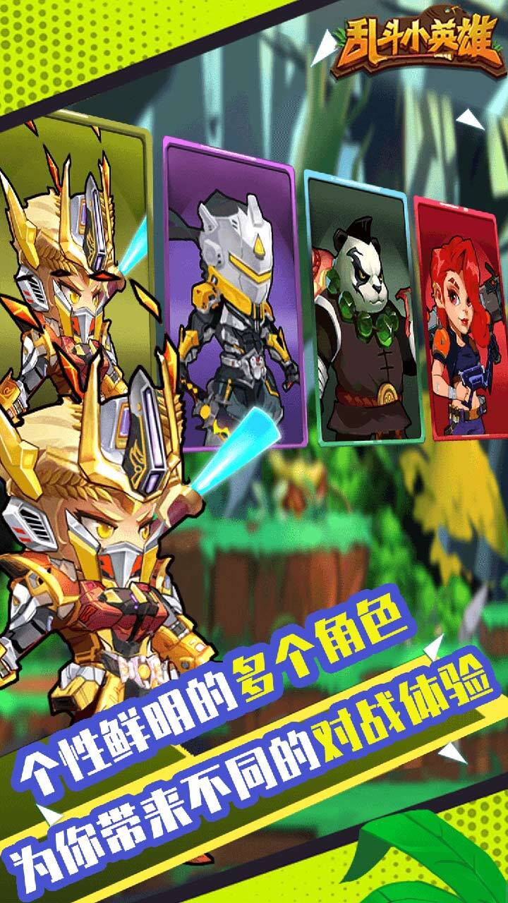 《无双小英雄》游戏截图1