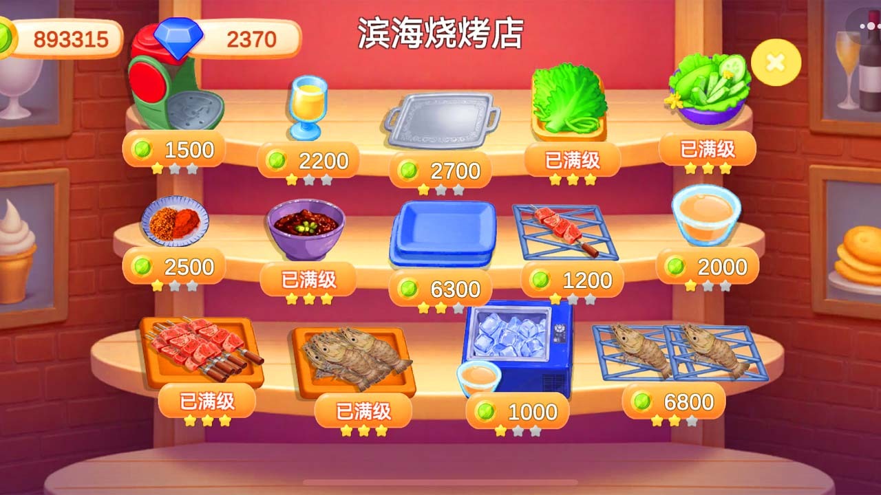 《全民食堂》游戏截图3