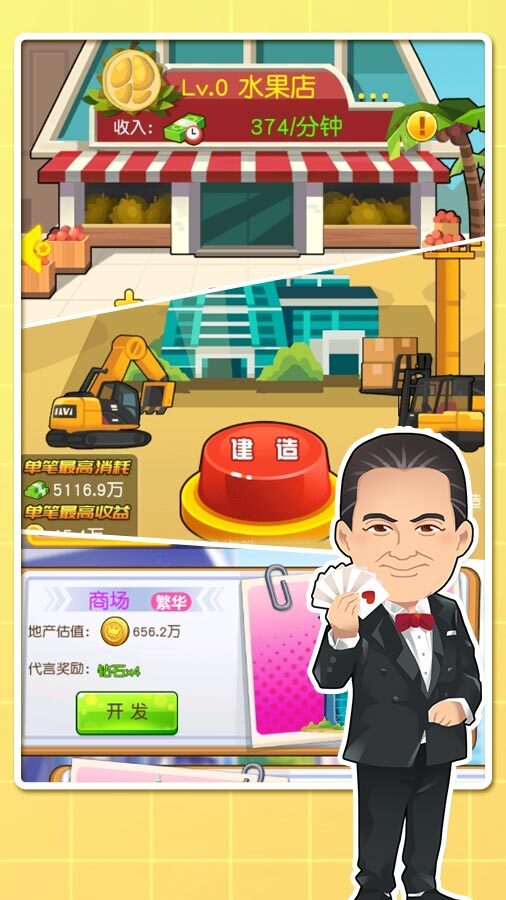 《商业都市》游戏截图2