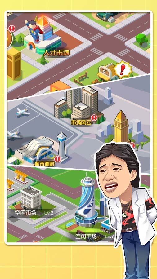 《商业都市》游戏截图1