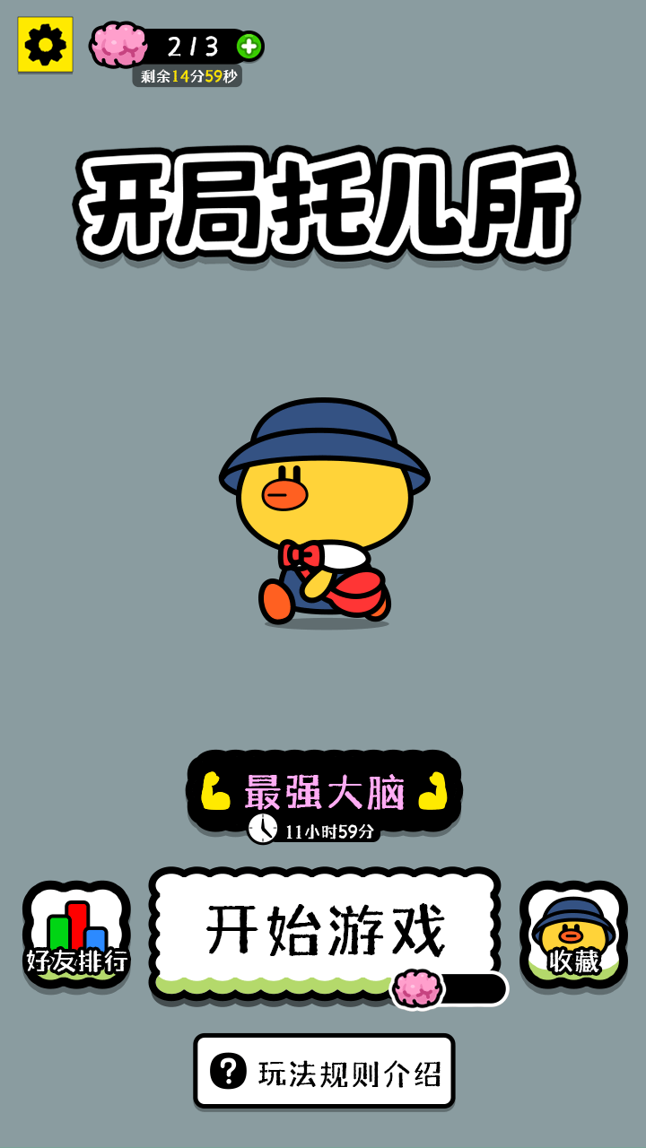 《开局托儿所》游戏截图1