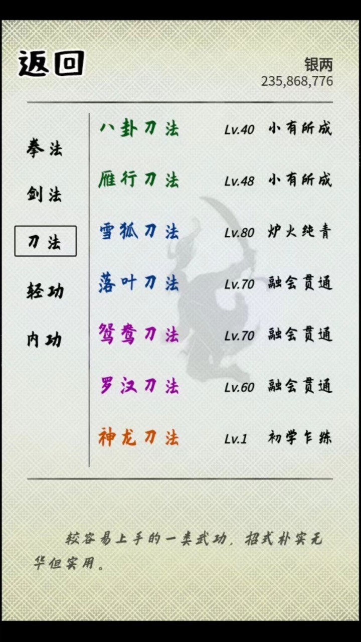 《大侠请出手》游戏截图2