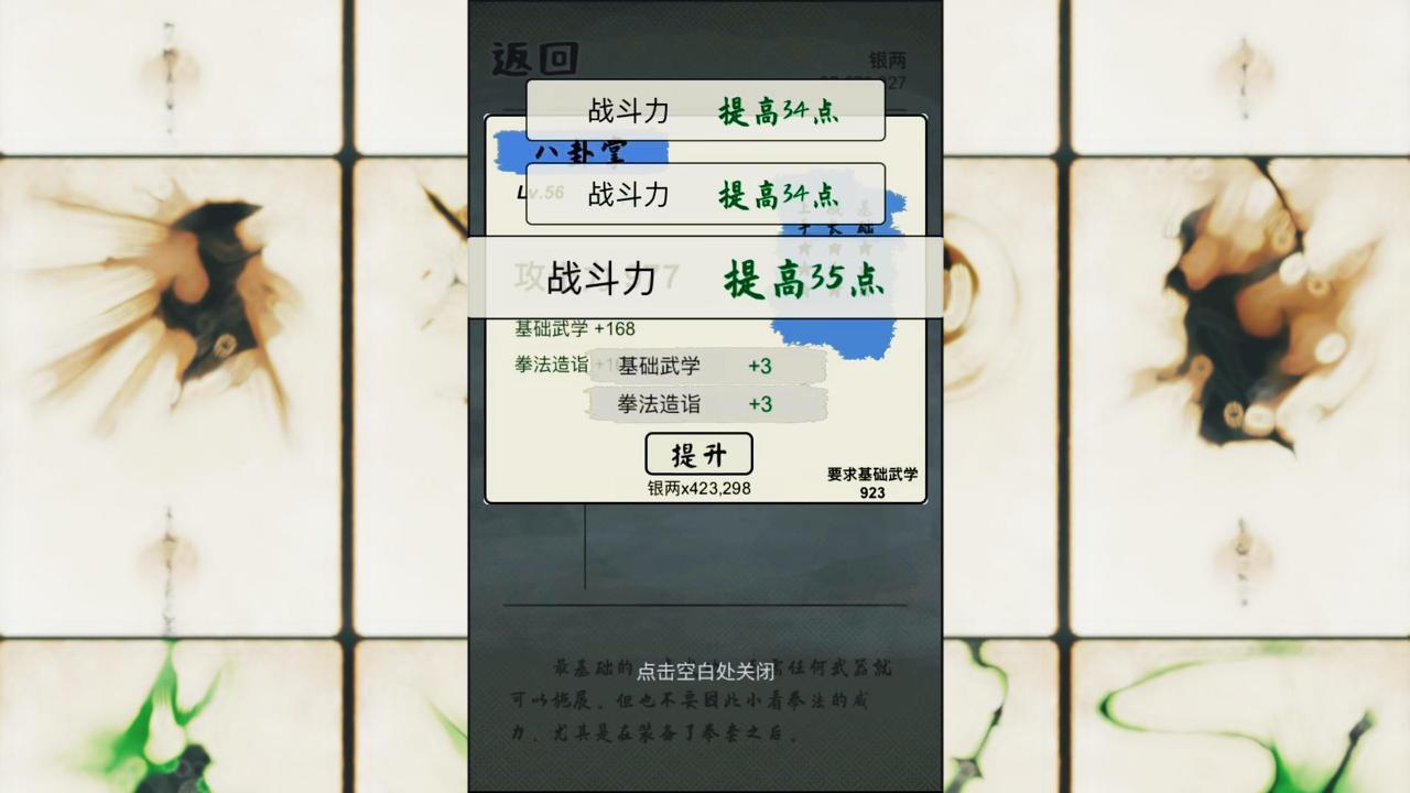 《大侠请出手》游戏截图4