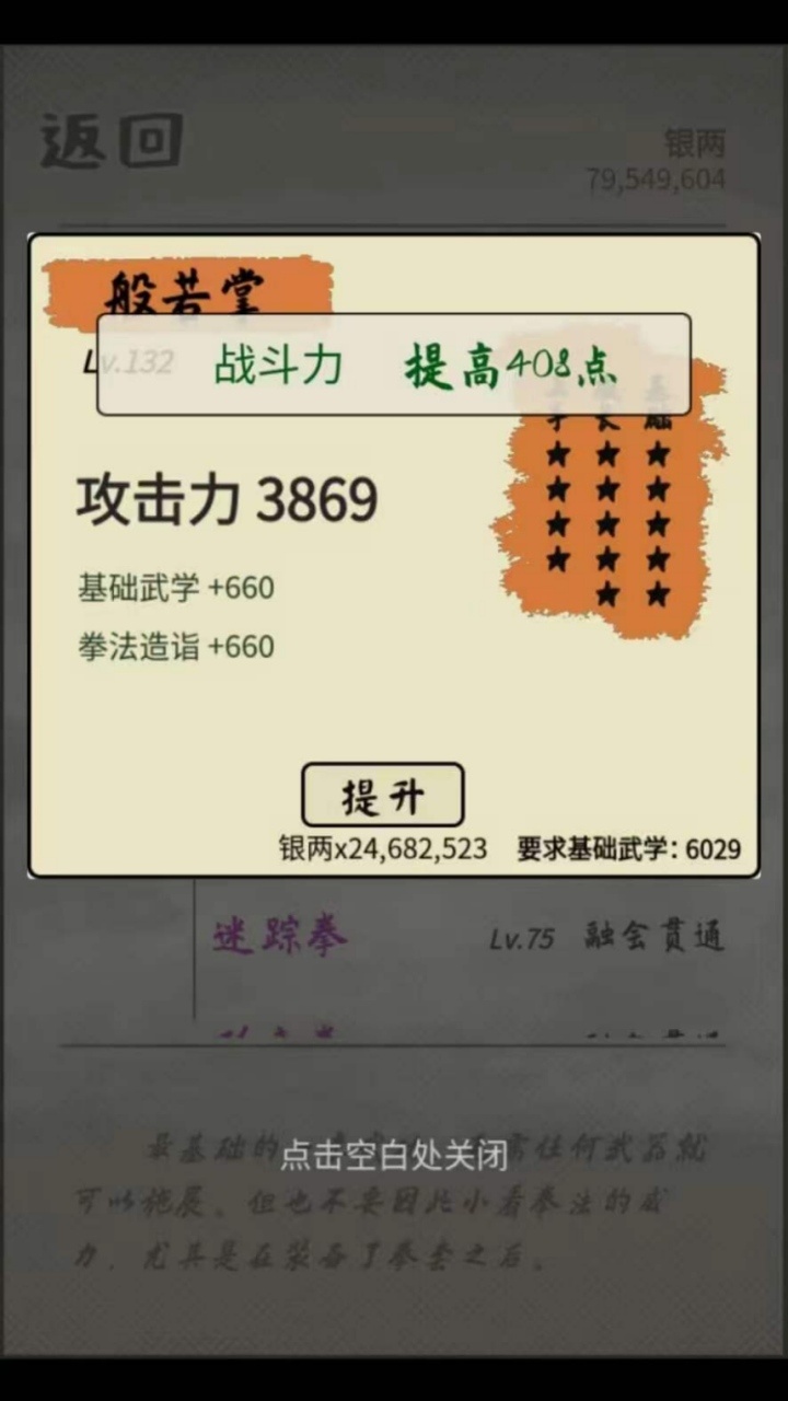 《大侠请出手》游戏截图3