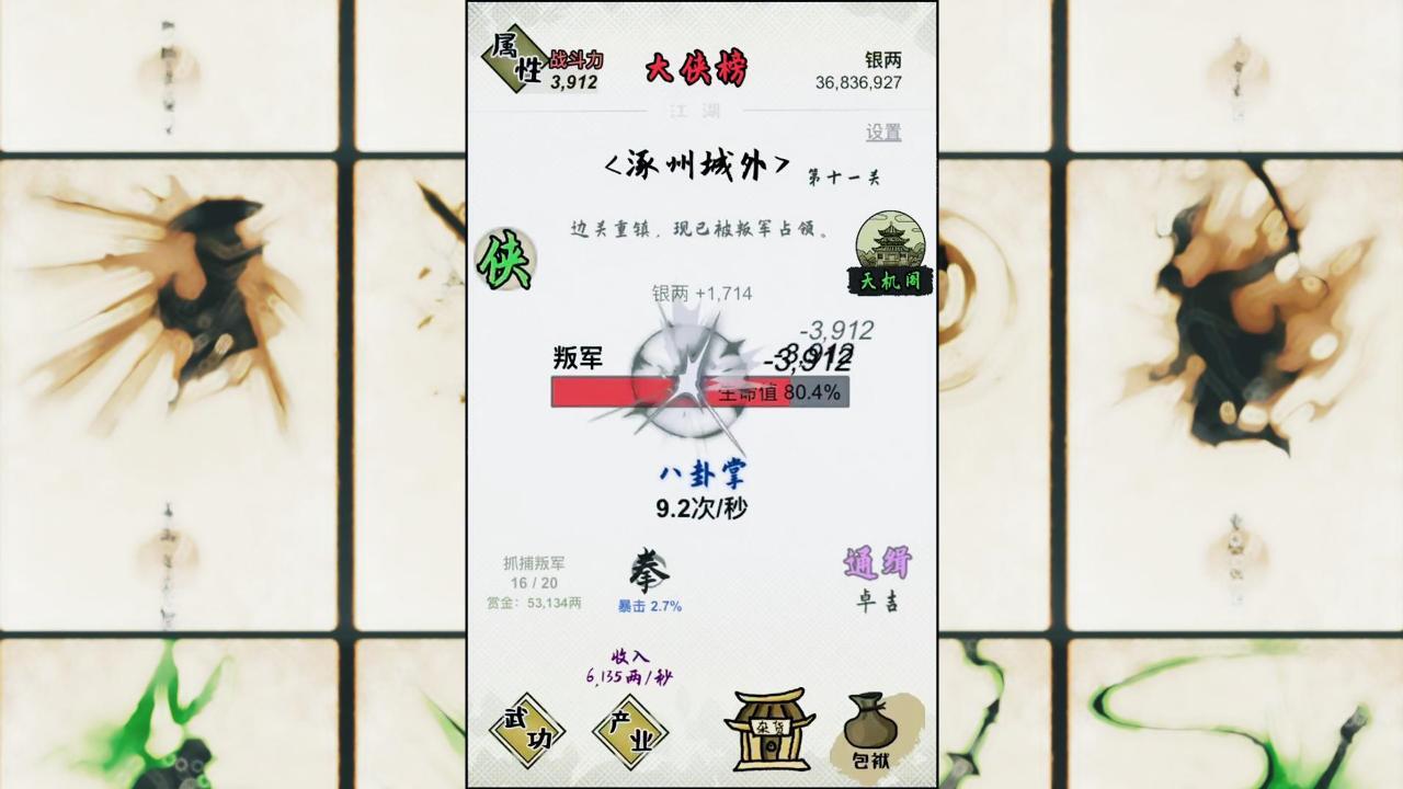 《大侠请出手》游戏截图6