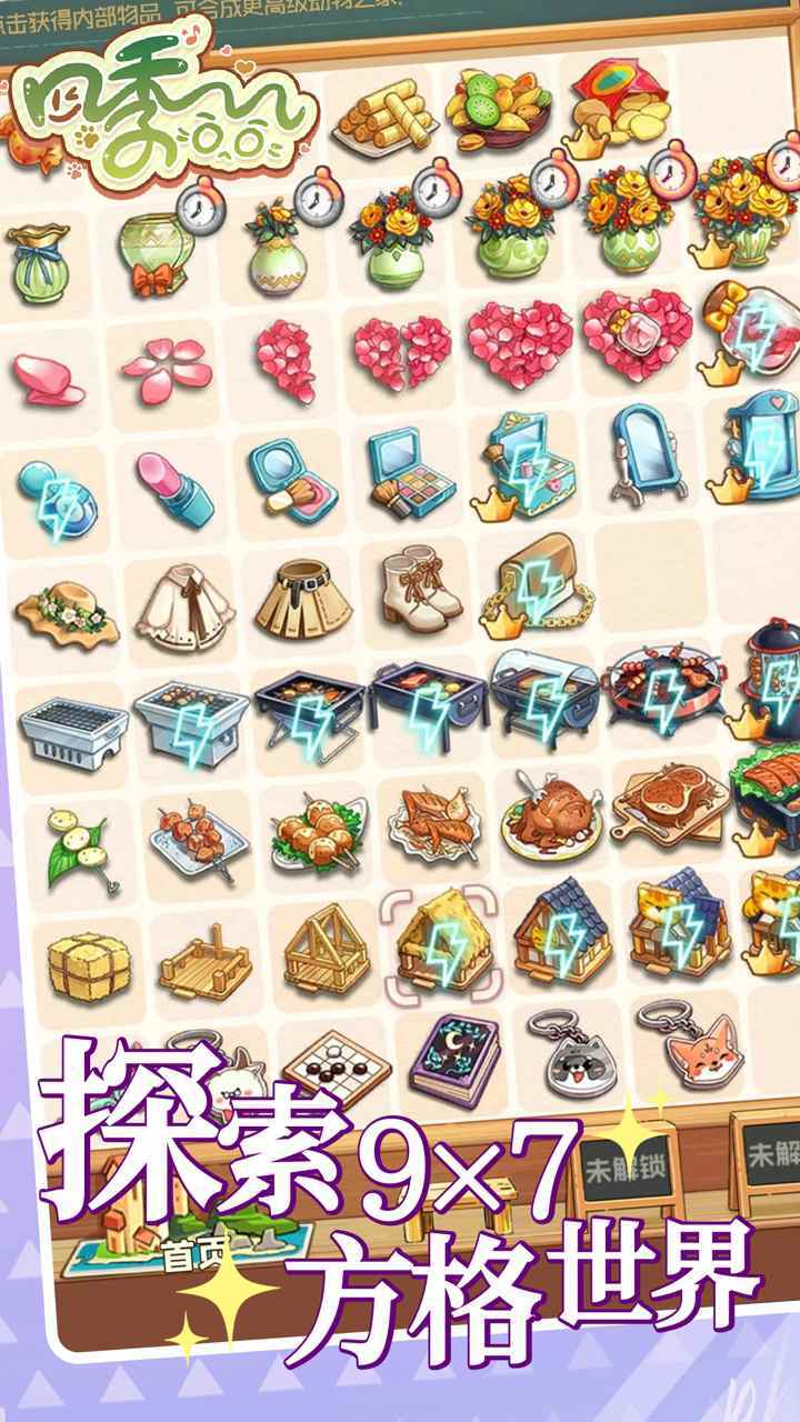 《四季合合》游戏截图2