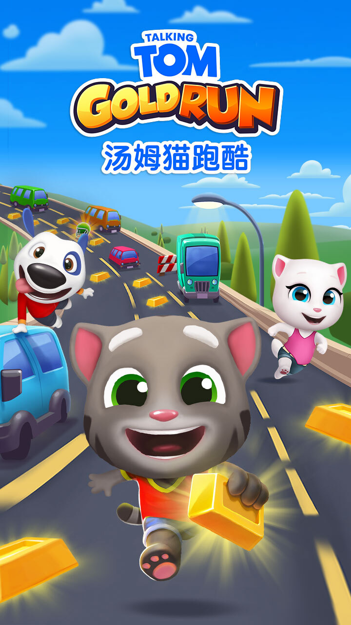 《汤姆猫跑酷》游戏截图1