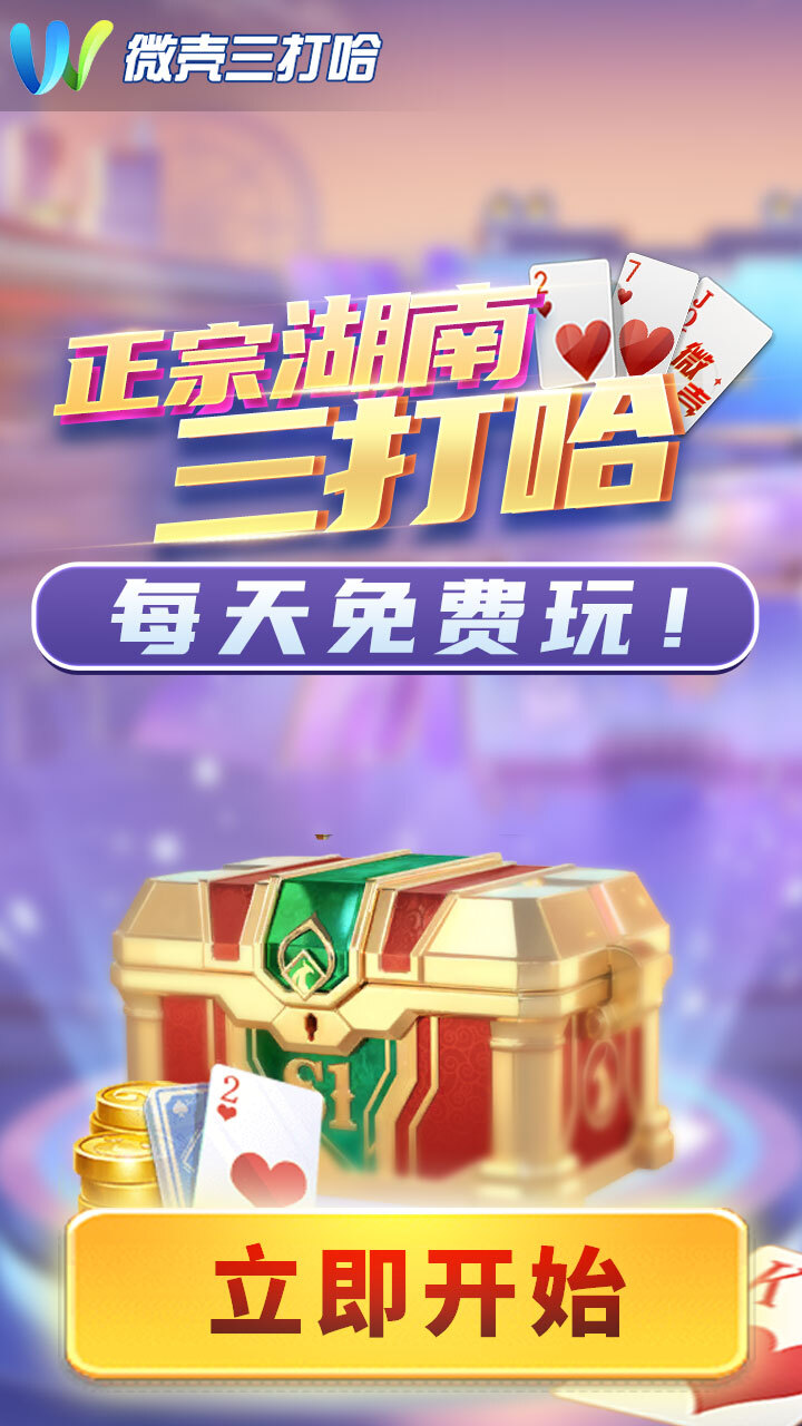 《微壳字牌》游戏截图1