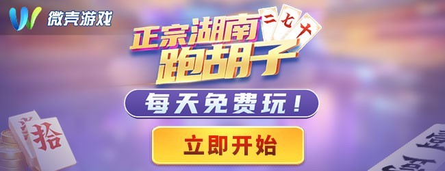微壳字牌