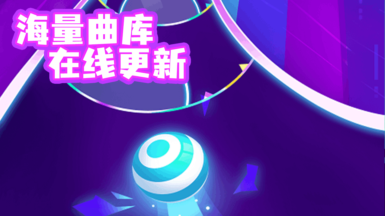 《滚动节奏》游戏截图4