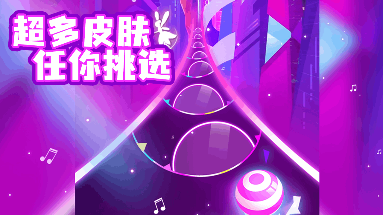 《滚动节奏》游戏截图6