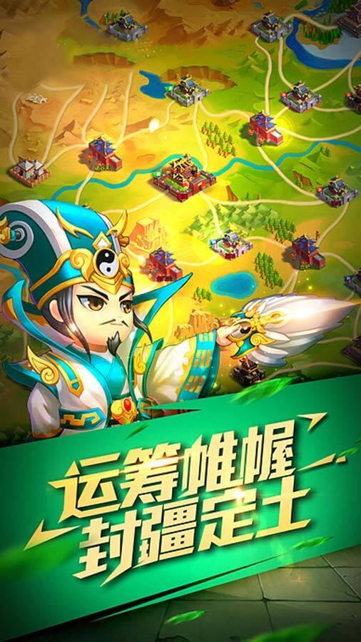 《全民三国大战》游戏截图2