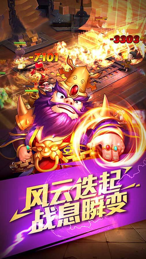 《全民三国大战》游戏截图3