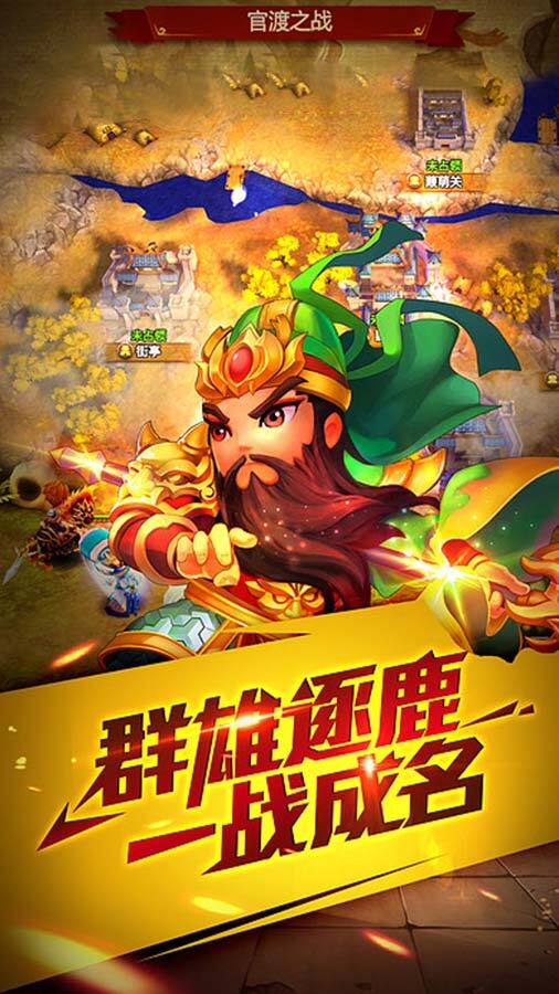 《全民三国大战》游戏截图1