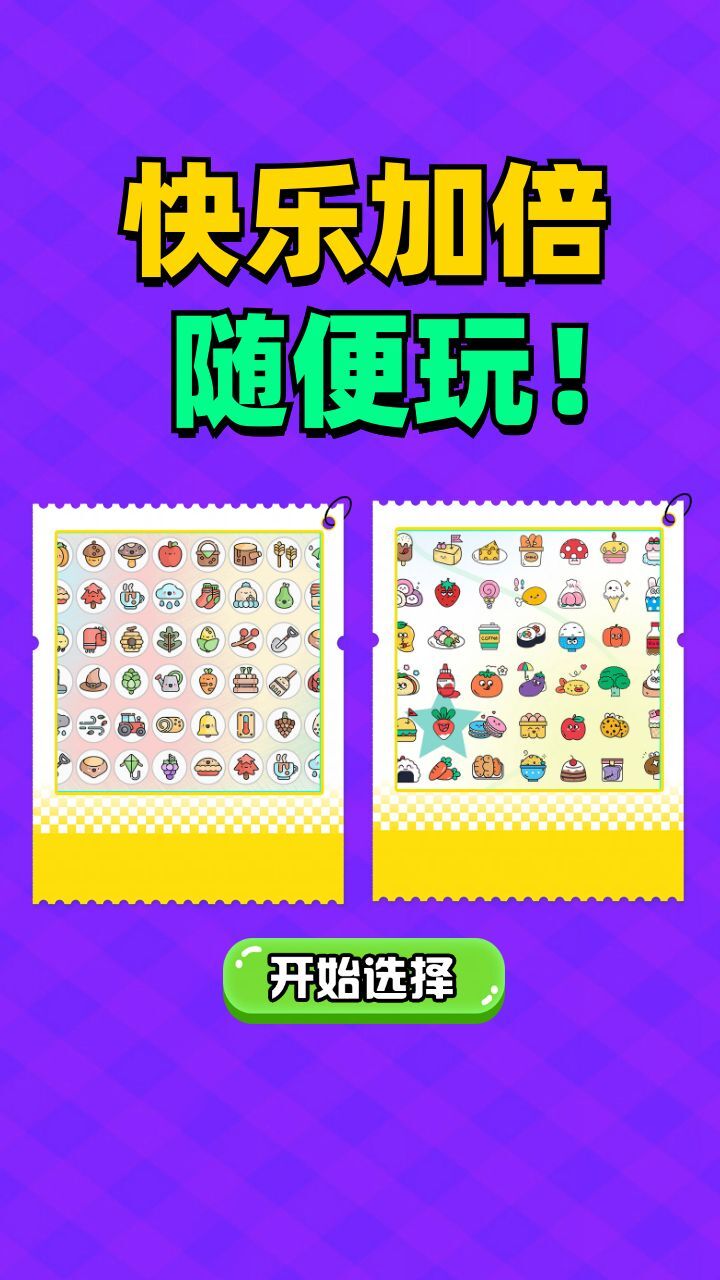 《解压没烦恼》游戏截图3