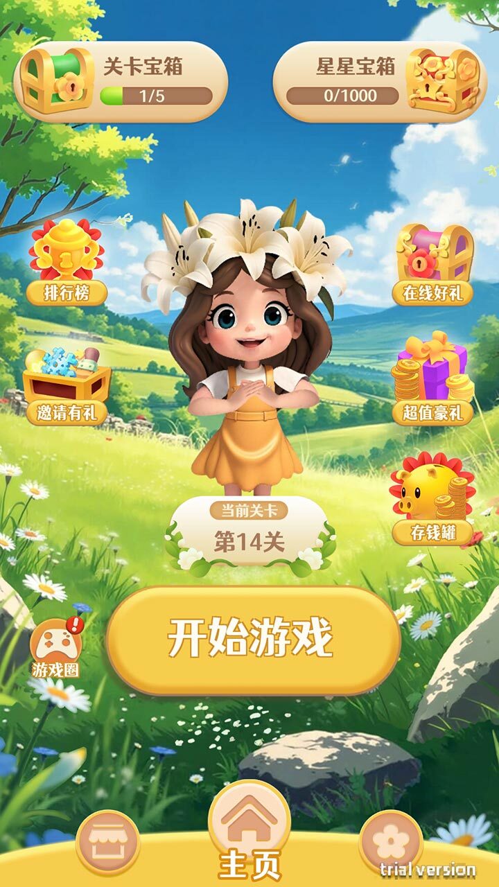 《鲜花爱消消乐》游戏截图1