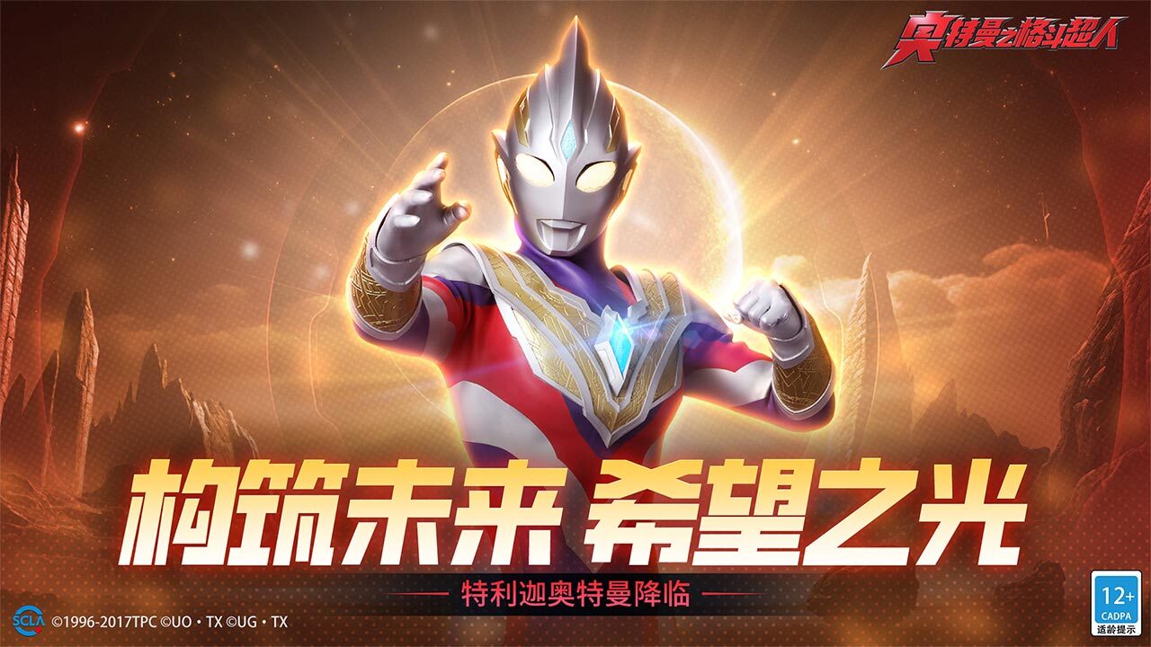 《奥特曼之格斗超人》游戏截图1