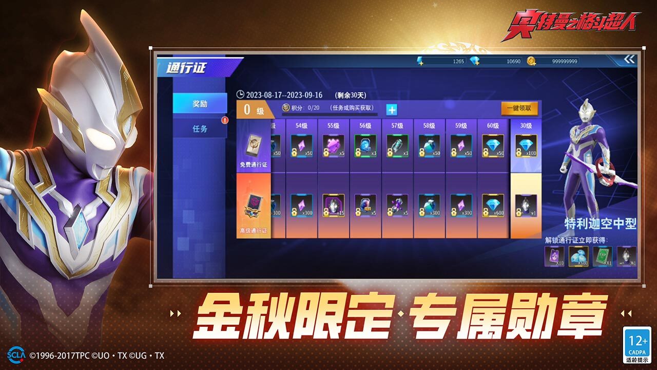 《奥特曼之格斗超人》游戏截图2