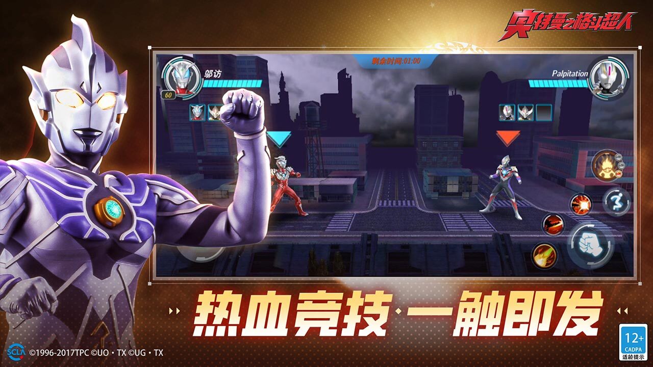 《奥特曼之格斗超人》游戏截图3