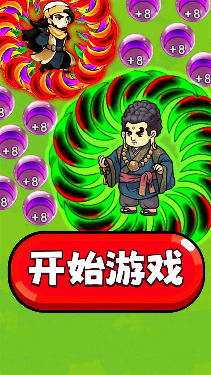 《大刀转转转》游戏截图3