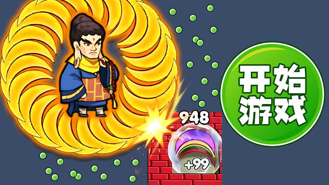 《大刀转转转》游戏截图6