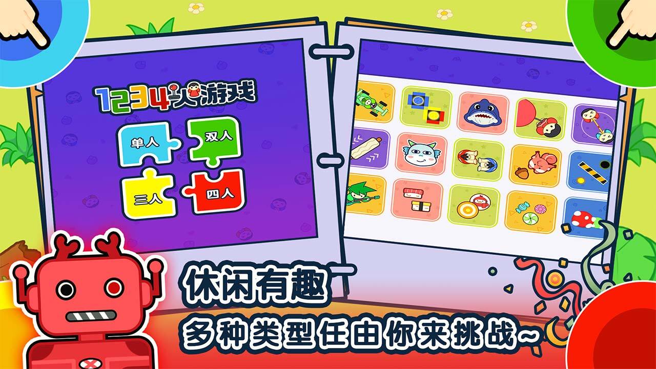 《1234人游戏》游戏截图5