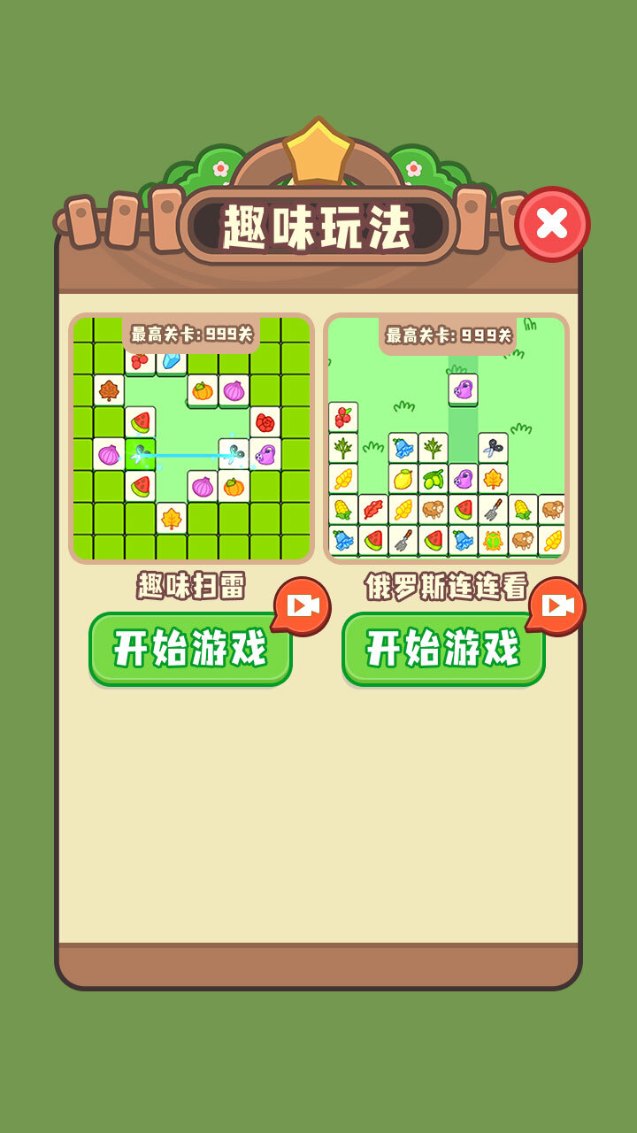 《水果王连连看》游戏截图3