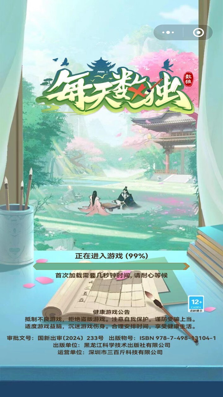 《每天数独》游戏截图1