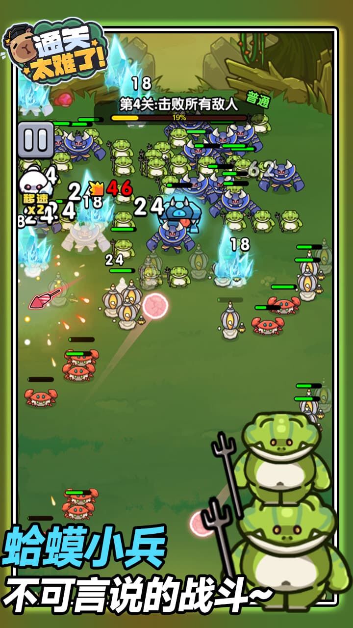 《通关太难了》游戏截图1