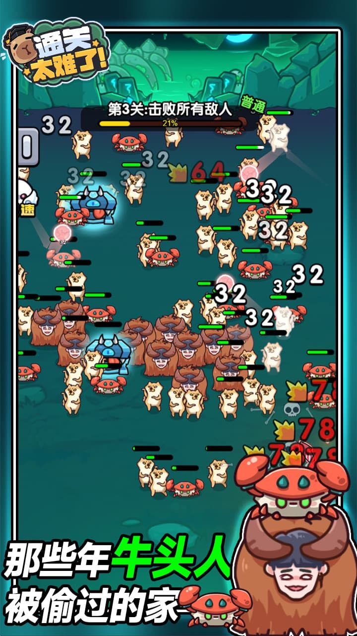 《通关太难了》游戏截图2