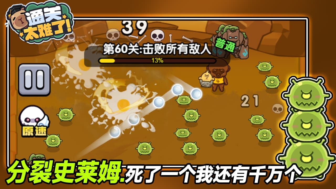 《通关太难了》游戏截图4