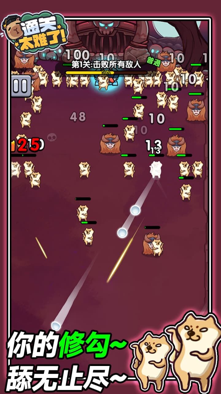 《通关太难了》游戏截图3