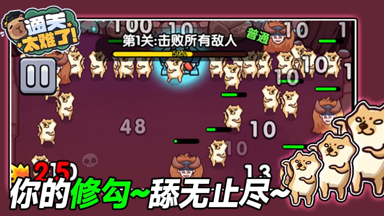 《通关太难了》游戏截图5