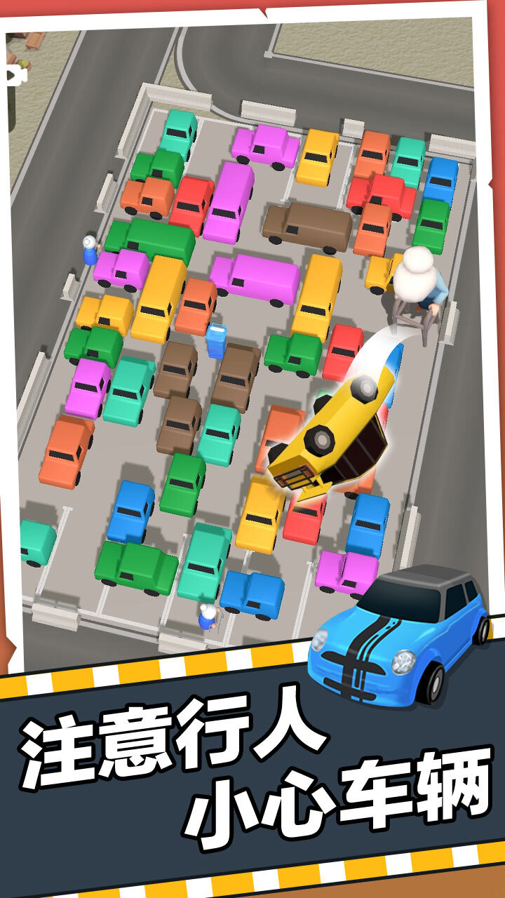 《挪车第一名》游戏截图3