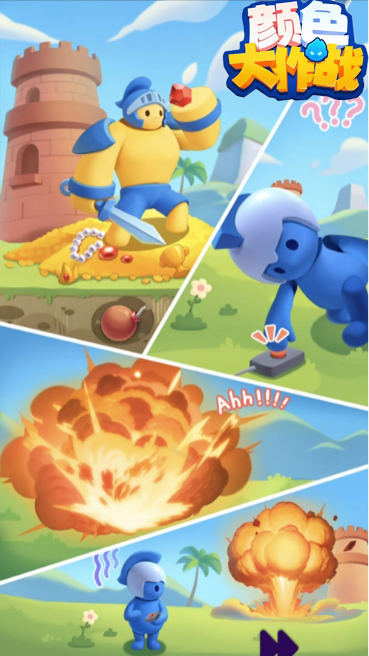 《颜色大作战》游戏截图2