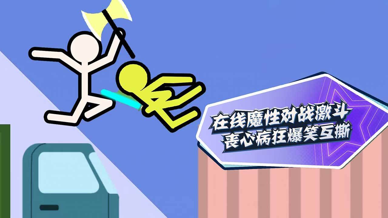 《火柴人决斗I》游戏截图4