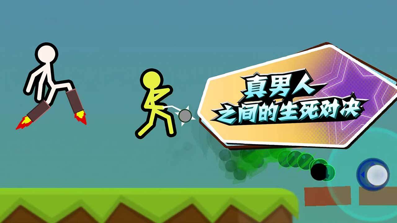 《火柴人决斗I》游戏截图6