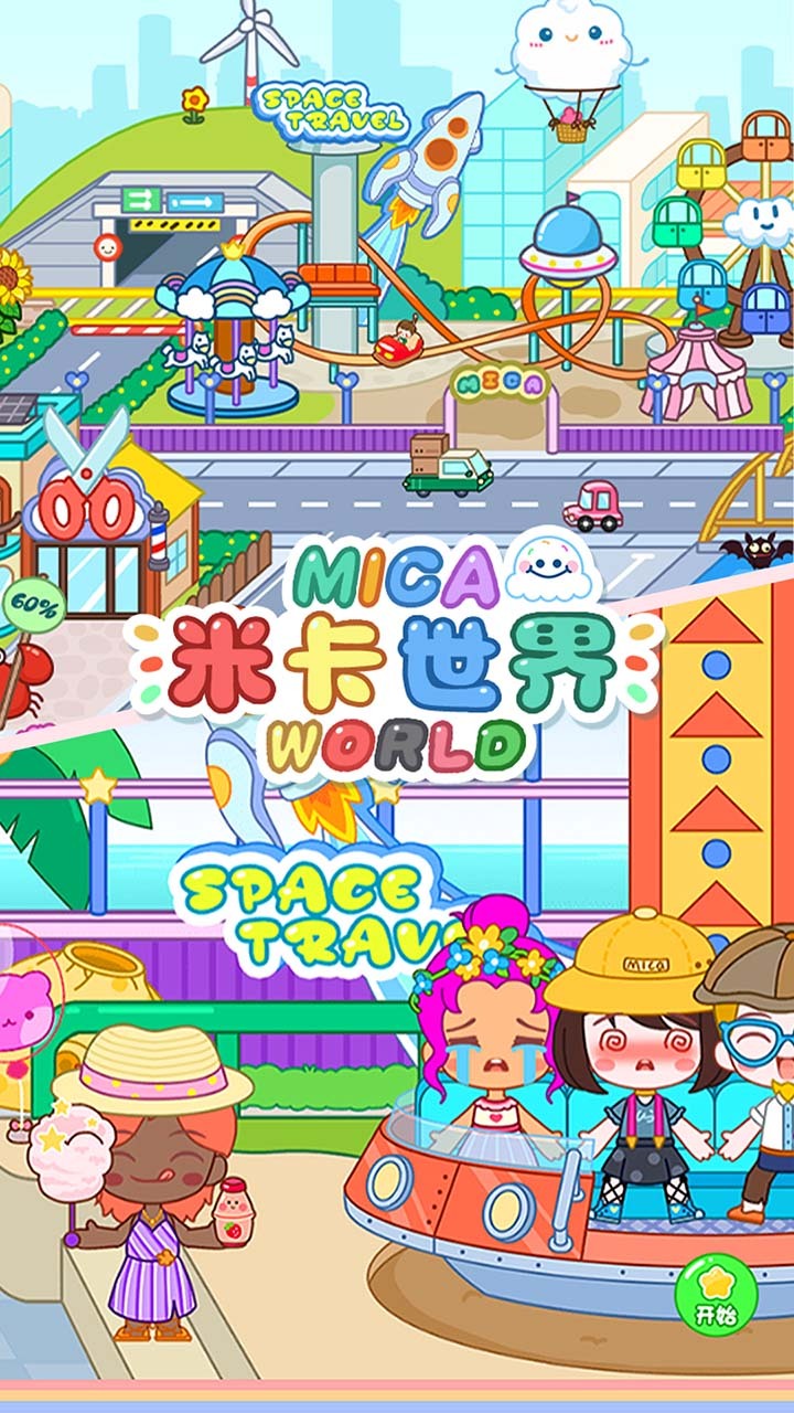 《米卡世界》游戏截图1