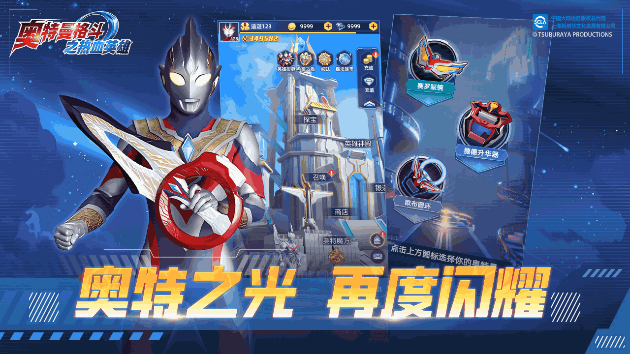 《奥特曼格斗之热血英雄》游戏截图4