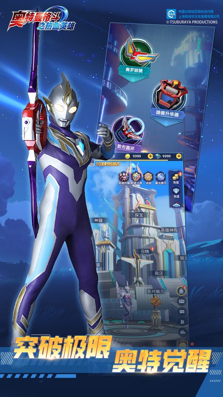 《奥特曼格斗之热血英雄》游戏截图2